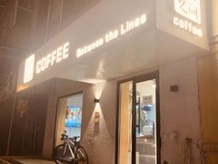 门面-线格之间COFFEE