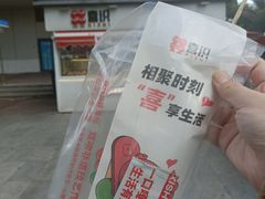 -喜识·冰糖葫芦·炒酸奶(长安万达店)