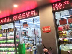 -苏州蜜字牌蜜饯(东环店)