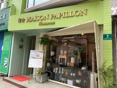 门面-蝶舍·MAISON PAPILLON