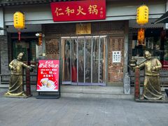 -仁和四季涮肉馆(天坛南门店)