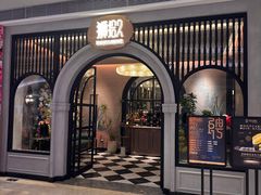 -狮拾久·现代新加坡料理(壹方城店)