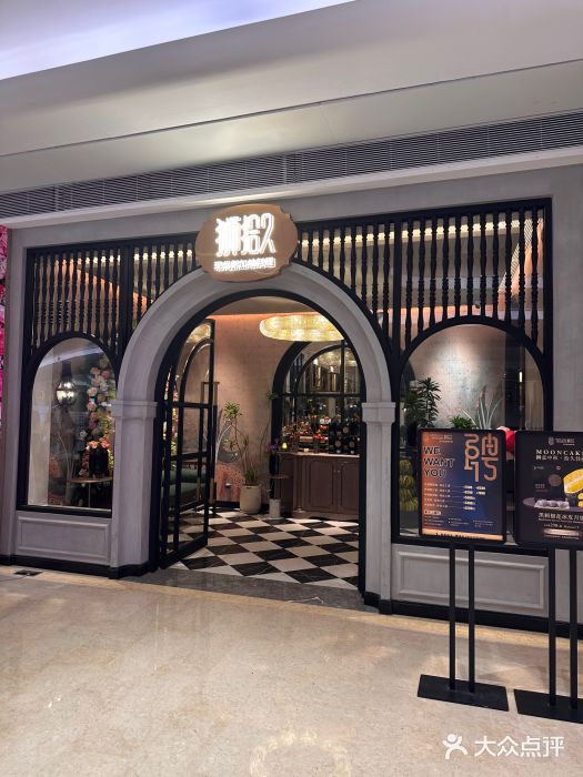 狮拾久·现代新加坡料理(壹方城店)图片