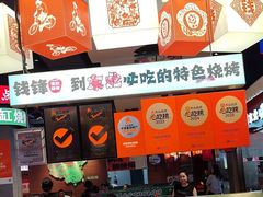 -钱锋炭缸烧烤(南湖大路总店)