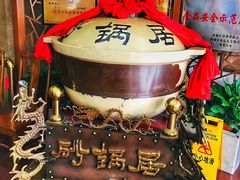 -砂锅居(西四店)