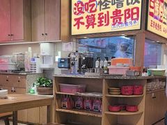 -怪噜范·老贵阳街头名小吃(鸿通城店)