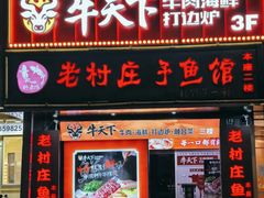 -牛天下·牛肉·海鲜·打边炉·融合菜