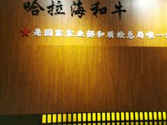 -哈拉海和牛主题餐厅(哈西店)