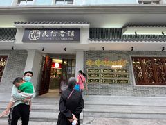 门面-民信老铺(双皮奶博物馆店)