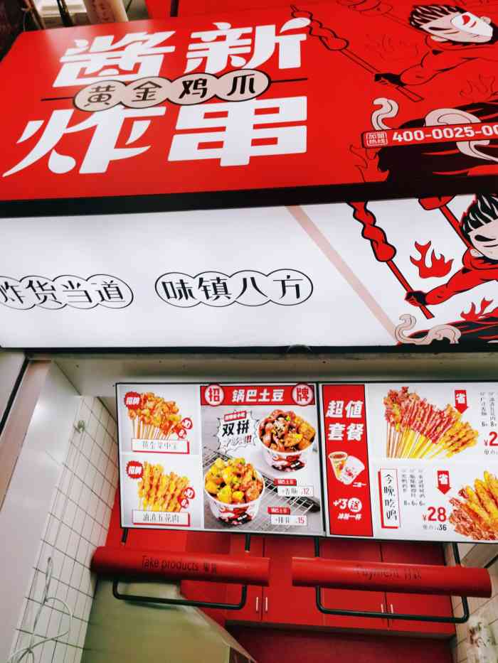 酱新炸串(东川路地铁店)