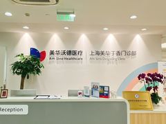 -美华丁香门诊部·全科·妇儿·口眼