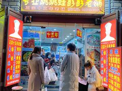 -专业跳跳蛙·彭彭老铺(步行街店)