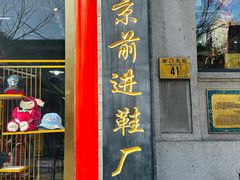 -北京前门大栅栏