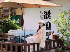 -濮园 · 四合院餐厅