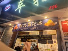 -味正点车轮饼可丽饼(南禅寺店)