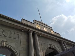 -南京中国近代史遗址博物馆(南京总统府)