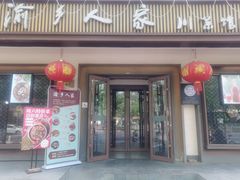 -渝乡人家(和平里店)