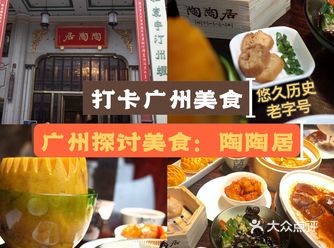 元旦广州好推荐：陶陶居总店十里铺