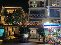 -深圳海边小筑客栈