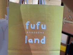 -fufuland·生乳舒芙蕾(北京·合生汇店)