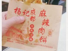 -成都麻辣肉饼(上马营店)