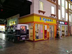 -成都星期8小镇(江宁南路店)
