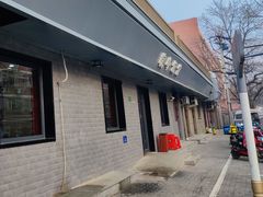 -北大地皖峰饭馆