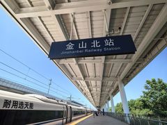 -金山北站
