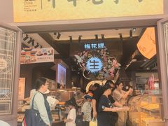 -昆明冠生园·鲜花饼·面包蛋糕(老街店)