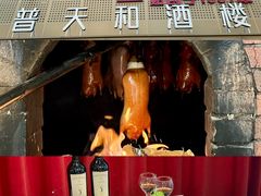 -普天和酒楼(天津之眼店)