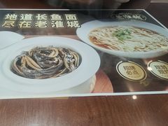 -老淮城·长鱼面(河下古镇店)