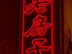 -老房子·南昌菜(双子塔店)