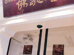 -郑春發佛跳墙(三迪中心店)