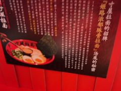 -寸屋拉面(凯德晶萃店)