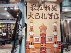 -新疆国际大巴扎