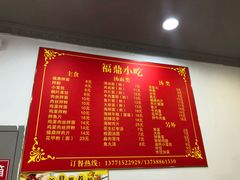 菜单-大叔家福鼎小吃(十全街店)