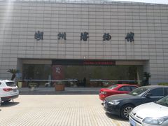 -湖州博物馆