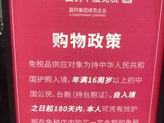 -国药中服免税(北京坊店)