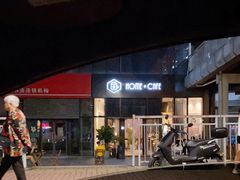 -Home Cafe(水榭春天店)