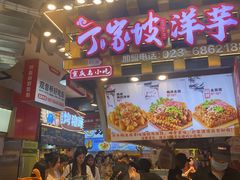 -周小亮丁家坡洋芋(全国总店)