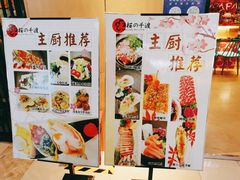 -樱の千渡日式料理·铁板烧•烧鸟(金盛田广场店)