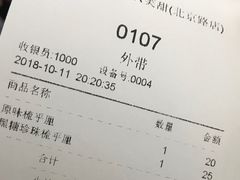 账单-狐狸和向日葵(北京路店)