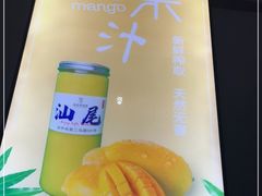 -汕中冰室