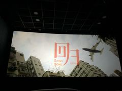 -SFC上影影城(港汇永华IMAX激光店)