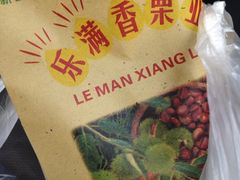 栗子-潘小韩乐满香休闲食品(阳光里店)