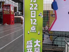 -伊势丹(现代城店)