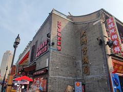 -古文化街旅游区