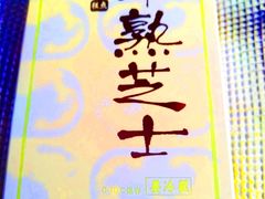 -好利来(东四店)