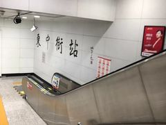 -东中街(地铁站)