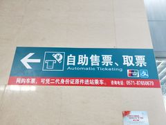 -杭州九堡客运中心